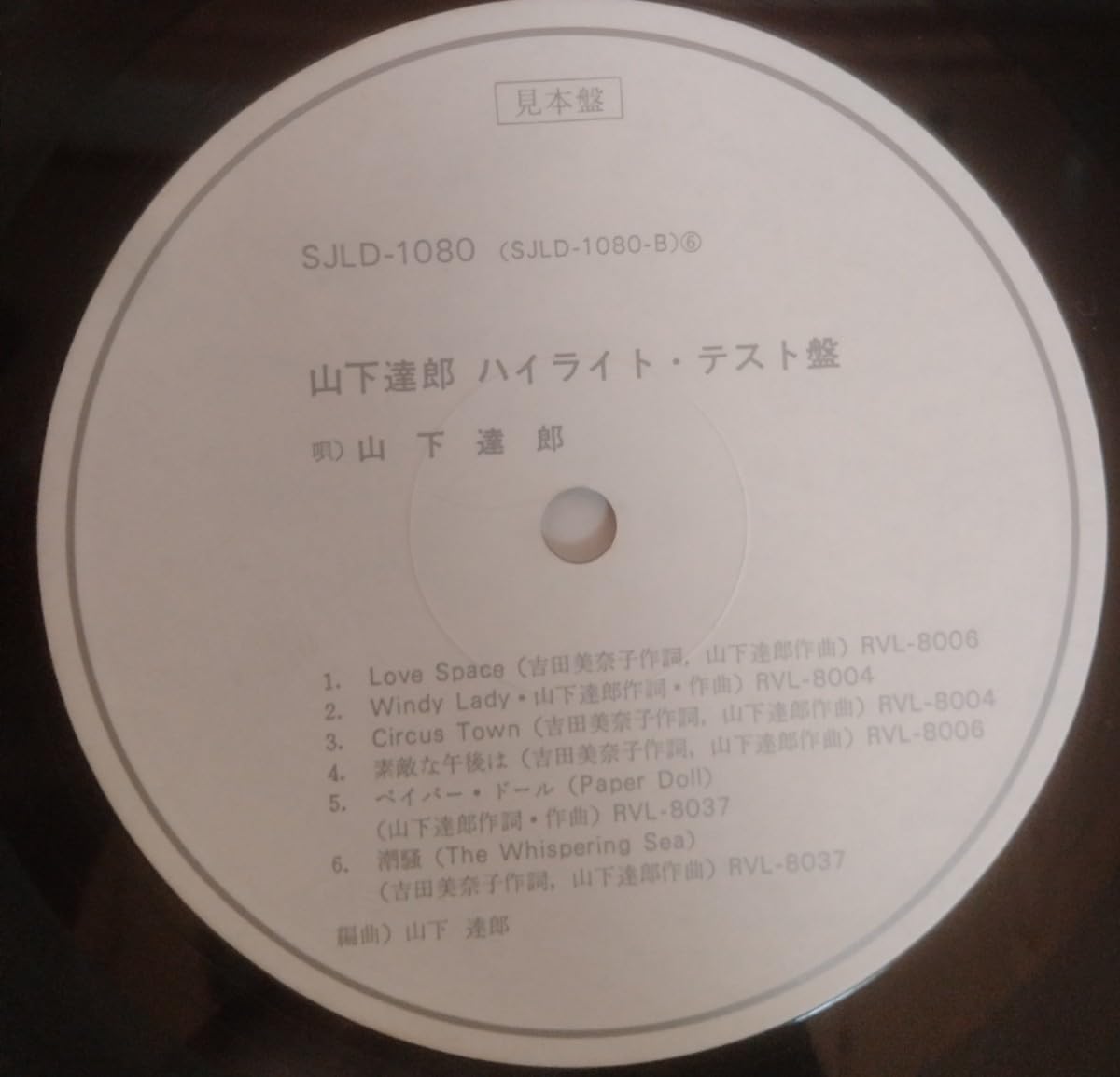 ち*ぃ様 山下達郎　Come Fly with Me! 見本盤 ち*ぃ様 山下達郎 Come Fly with Me! 見本盤 山下達郎 Come Fly with